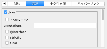 言語設定タブ_java